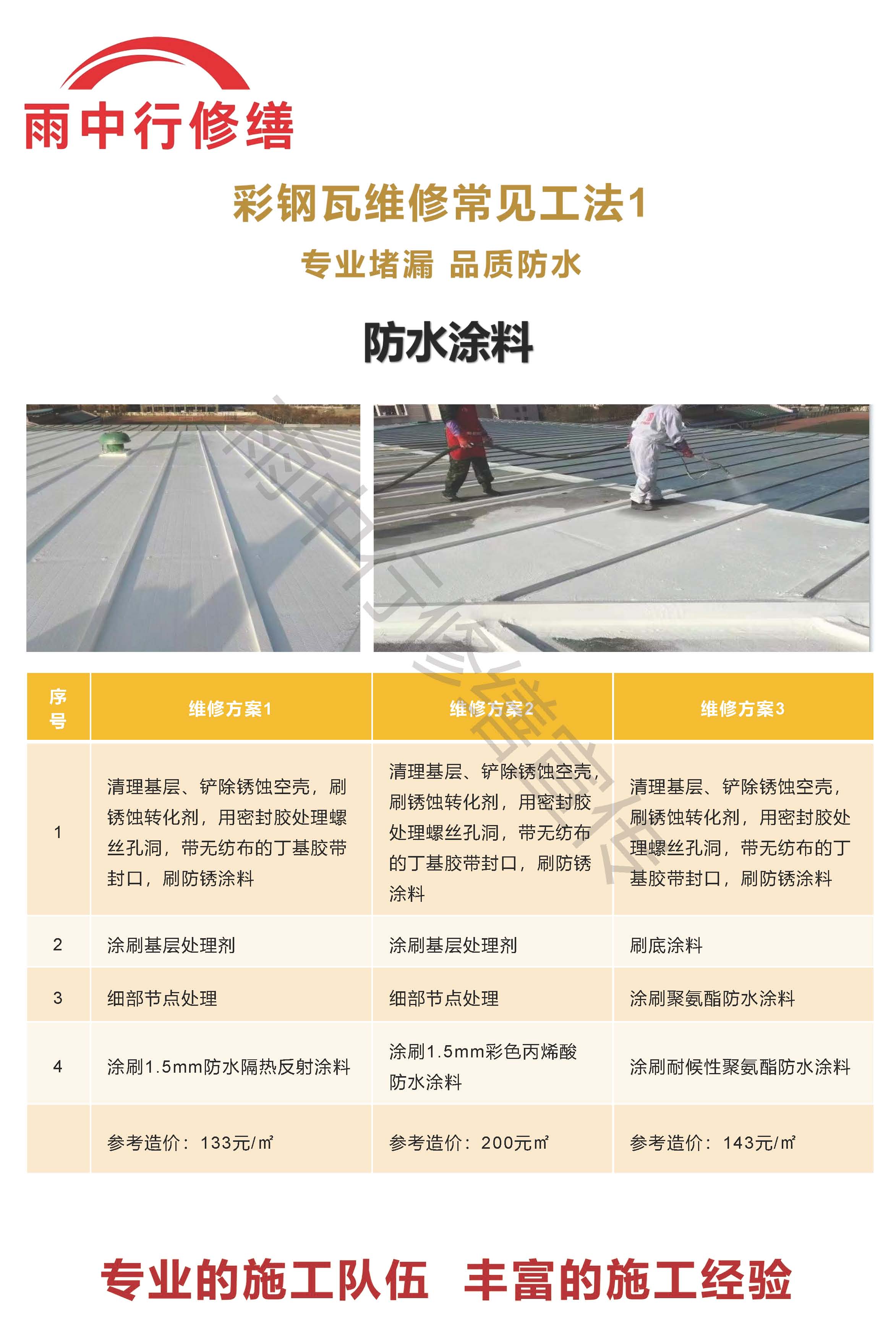 六安专业彩钢瓦防腐翻新服务