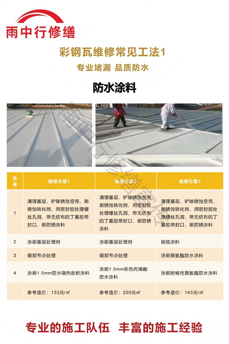 六安彩钢瓦屋面翻新